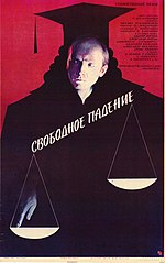 Мініатюра для Вільне падіння (фільм, 1987)