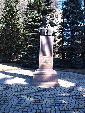 Пам'ятник Щербініну