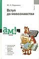 Мініатюра для версії від 02:46, 18 липня 2014