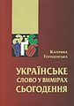 Мініатюра для версії від 19:23, 26 жовтня 2014