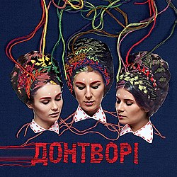 Обкладинка альбому "Донтворі" (2016)