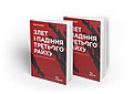 Мініатюра для версії від 10:56, 22 березня 2020