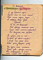 Сторінка рукописного співаника з українською піснею