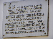 Анотаційна табличка на вулиці Генерала Вітрука в Києві