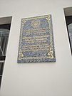 Меморіальна дошка Михайлу Пересаді-Суходольському на фасаді Валківського краєзнавчого музею