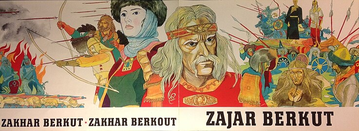 Офіційний американський широкий постер до фільму Захар Беркут (1971)