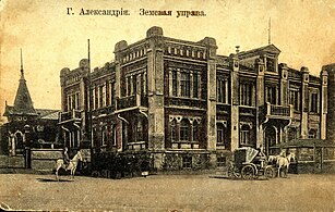 Олександрійське земство (листівка початку ХХ століття (нині — Палац школярів та молоді імені Шакало)