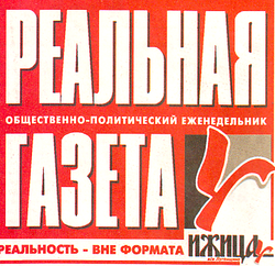 Логотип газети Реальна газета Іжиця.png