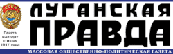 Логотип газети Луганська правда.gif