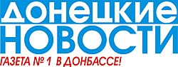 Логотип газети Донецькі Новини.jpg