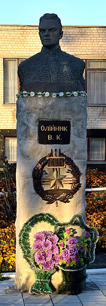Файл:Пам'ятник Олійнику В. К. — Герою Радянського Союзу.JPG