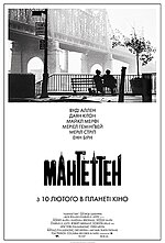 Мініатюра для Мангеттен (фільм, 1979)