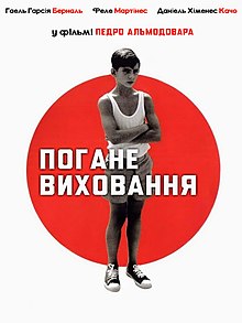 Українізований постер Поганого виховання.jpg