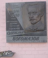 Меморіальна дошка на будинку біля  Художнього інституту у Києві, де жив Олександр Богомазов