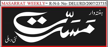 فائل:Masarrat Weekly Delhi.jpg