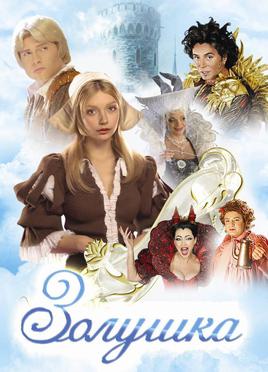 فائل:Cinderella 2002.jpg