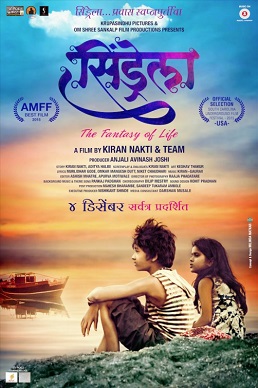 فائل:Cinderella - 2015 Marathi Movie Poster.jpg