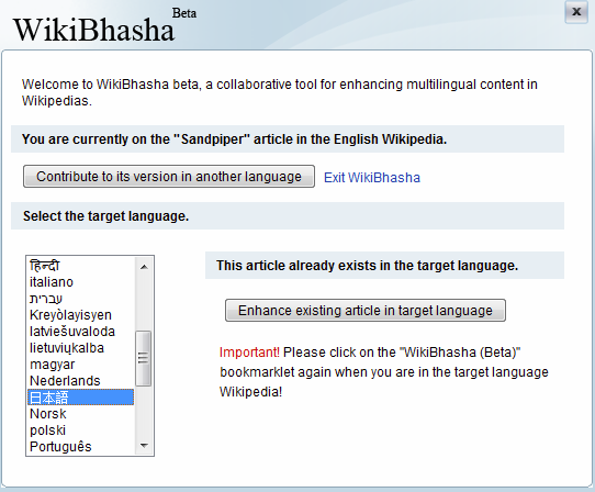 فائل:WikiBhasha screenshot.png