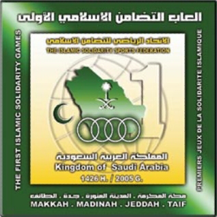 فائل:IslamicGames2005.png