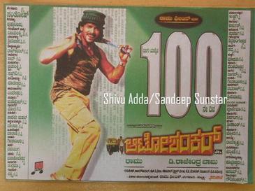 فائل:Auto Shankar Grand 100 Days poster.jpg