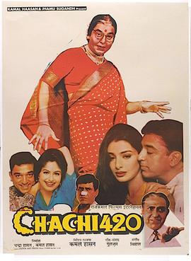 فائل:Chachi 420.jpg