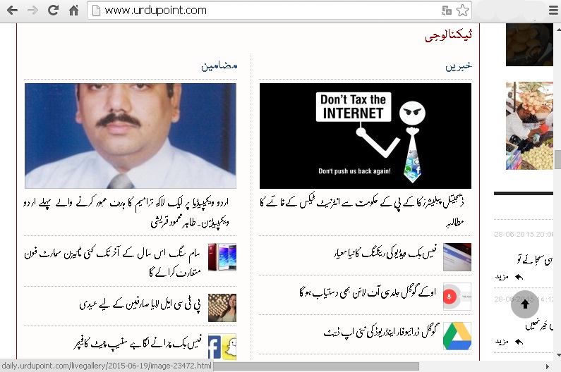 فائل:Tahir Mehmood news on UrduPoint.jpg