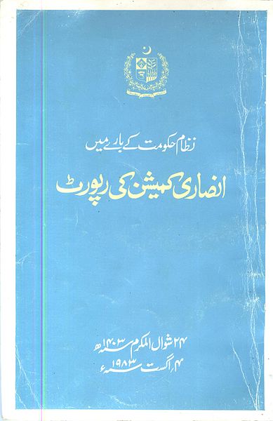 فائل:انصاری کمیشن رپورٹ.jpg