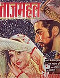 تاج محل (1963ء فلم) تھمب نیل