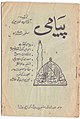 ستمبر 1977ء کا سرورق، اس وقت رسالے کا نام پیامی تھا