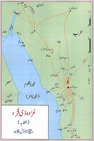 فائل:Expedition of Dhu Qarad.JPG