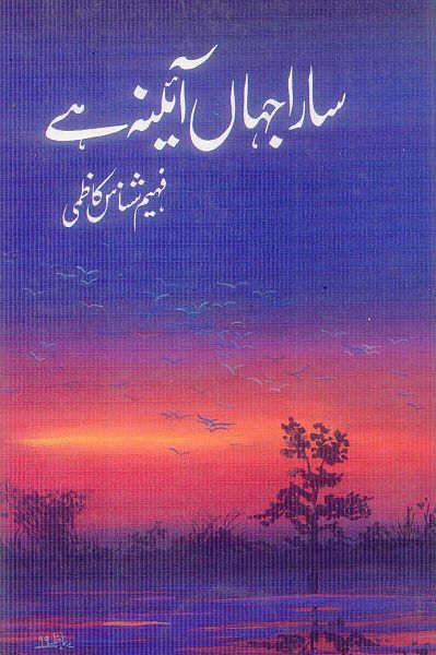 فائل:Sara Jahan Aina Book Title.jpg