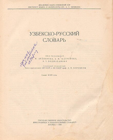 Русский узбекский словарь. Русско узбекский словарь. Словарь русско-узбекский словарь. Словарь узбекский русский словарь. Словарь русско-узбекский слова.