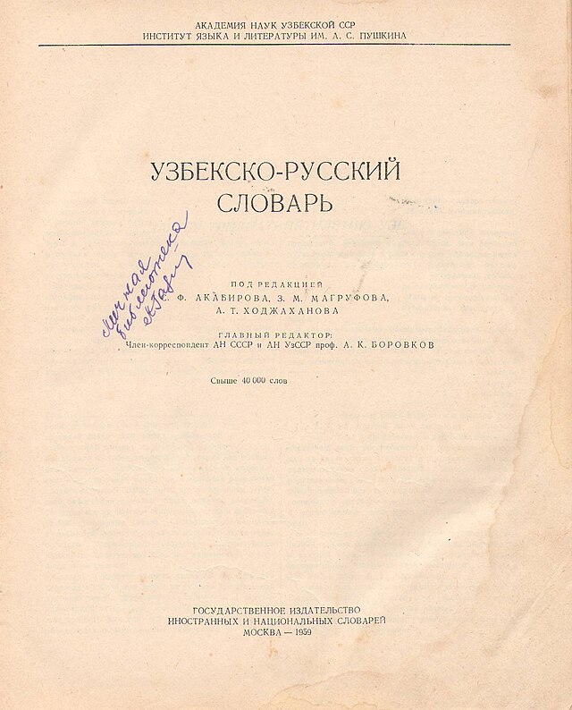 Русский узбекский. Русско узбекский словарь. Словарь узбекский русский словарь. Словарь русско узбекский словарь. Русский узбесктй слова.