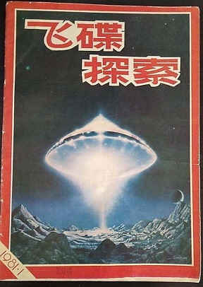 Tập tin:The Journal of UFO Research cover.jpg