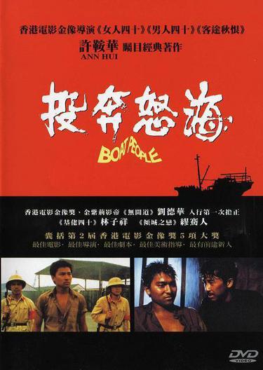 Tập tin:Boat People Poster.jpg