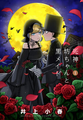 Tập tin:Shinigami bocchan to kuro maid vol 1.jpg