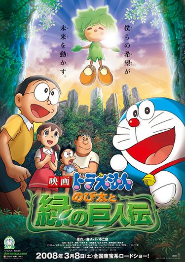 Hãy cùng theo chân Nobita và người khổng lồ xanh trong chuyến phiêu lưu mới của Doremon. Họ sẽ đưa bạn đến những thế giới tuyệt vời và bạn sẽ thấy rõ hơn tình bạn vĩnh cửu giữa Doremon và Nobita.