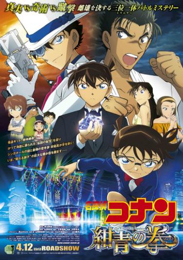 Thám tử Conan Movie 23: Quả đấm Sapphire Xanh – Detective Conan Movie 23: The Fist of Blue Sapphire