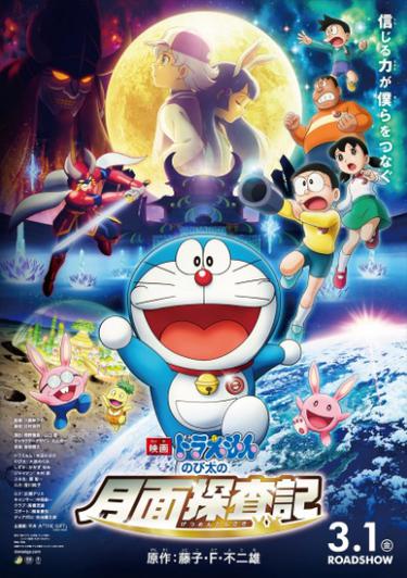 "Phim Doraemon: Nobita và Mặt Trăng Phiêu Lưu Ký" - Hành Trình Kỳ Thú Đến Vùng Đất Bí Ẩn
