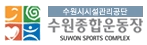 Tập tin:Suwon Sports Complex Logo.png