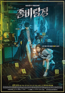 Tập tin:Zombie Detective.jpg