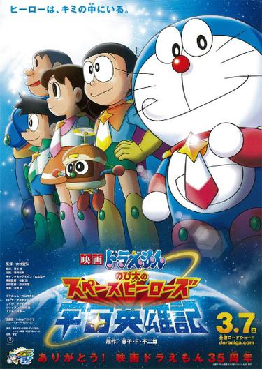 Doraemon: Nobita Và Những Hiệp Sĩ Không Gian – Wikipedia Tiếng Việt