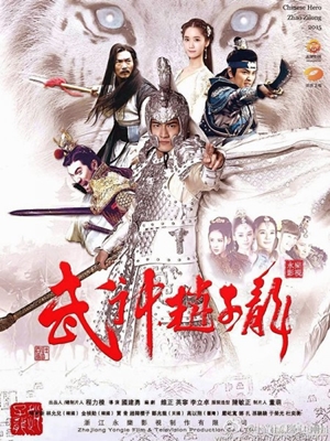 Tập tin:Poster Vo Than Trieu Tu Long.jpg