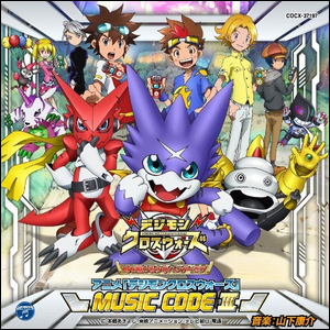 Tập tin:Digimon Xros Wars MUSIC CODE III cover.png