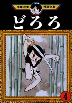 Dororo – Wikipédia, a enciclopédia livre