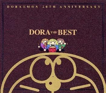 Tập tin:Dora the Movie 20th - Doraemon The Best.jpg