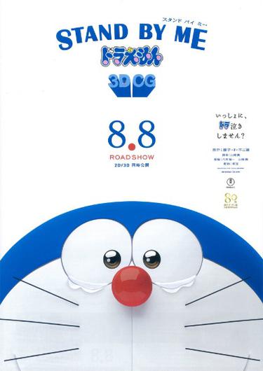 Stand_by_Me_Doraemon_vn_poster.jpg