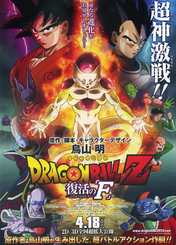 Tập tin:DBZ THE MOVIE NO. 15.png