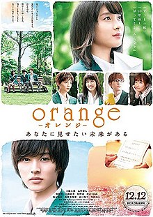 Tập tin:Orange (2015 film) poster.jpeg