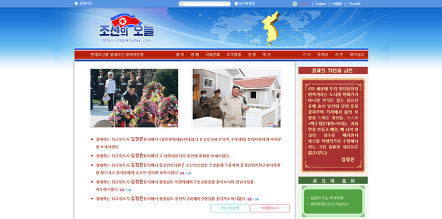 Tập tin:DPRKTodaywebsite screenshot.png